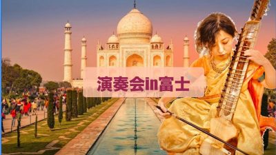 演奏会in富士