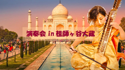 演奏会in祖師ヶ谷大蔵