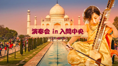演奏会in入間市