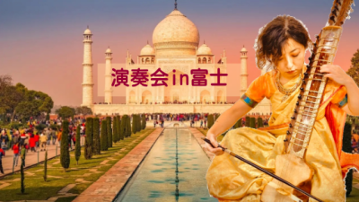 演奏会in富士