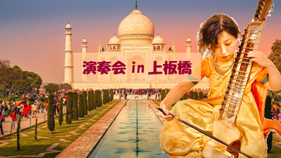 演奏会in上板橋