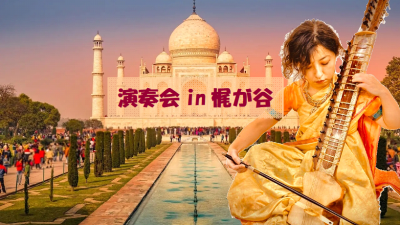 演奏会in梶が谷