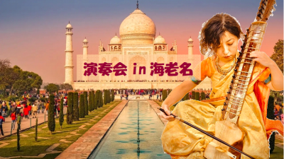 演奏会in海老名