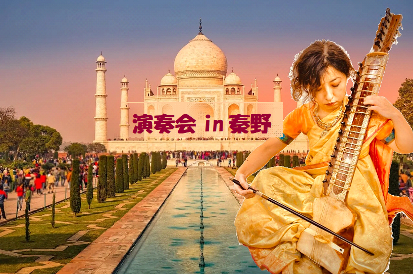 演奏会in秦野
