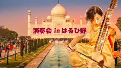 演奏会inはるひ野
