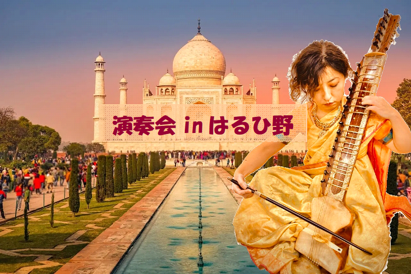 演奏会inはるひ野