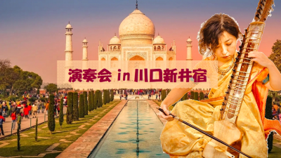 演奏会in川口新井宿