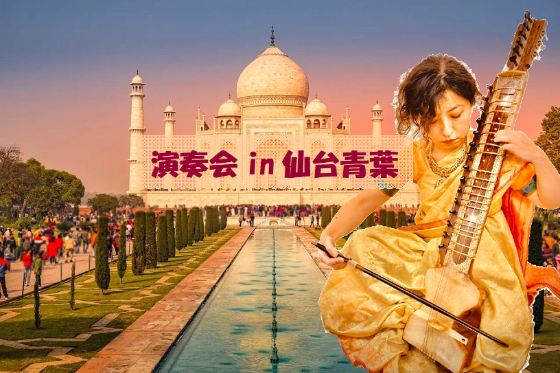 演奏会in仙台青葉