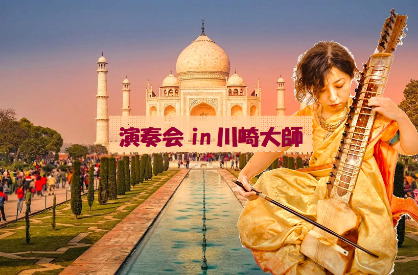 演奏会in川崎大師