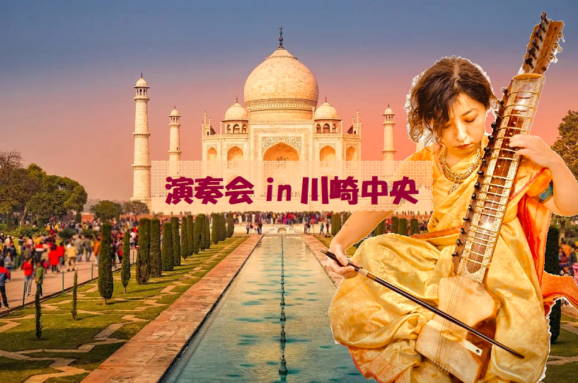 演奏会in川崎中央